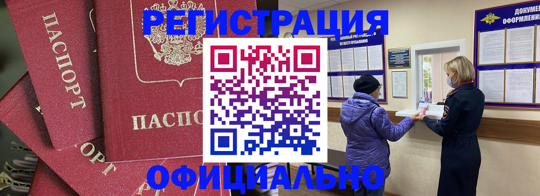 купить прописку в Балее