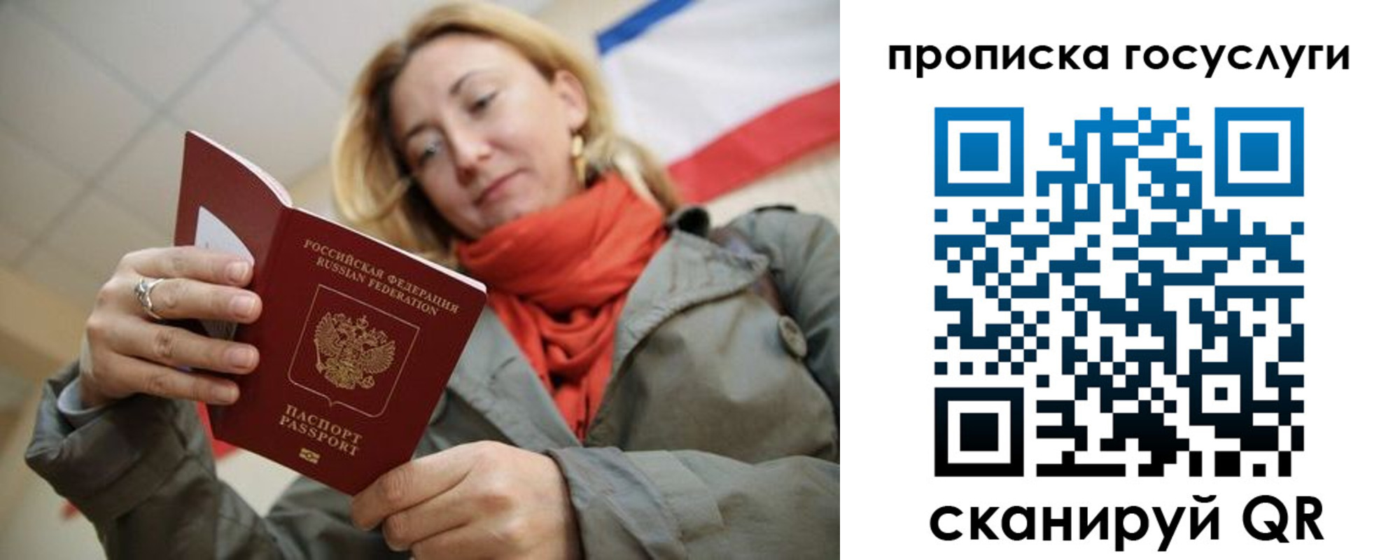 купить прописку в Балее