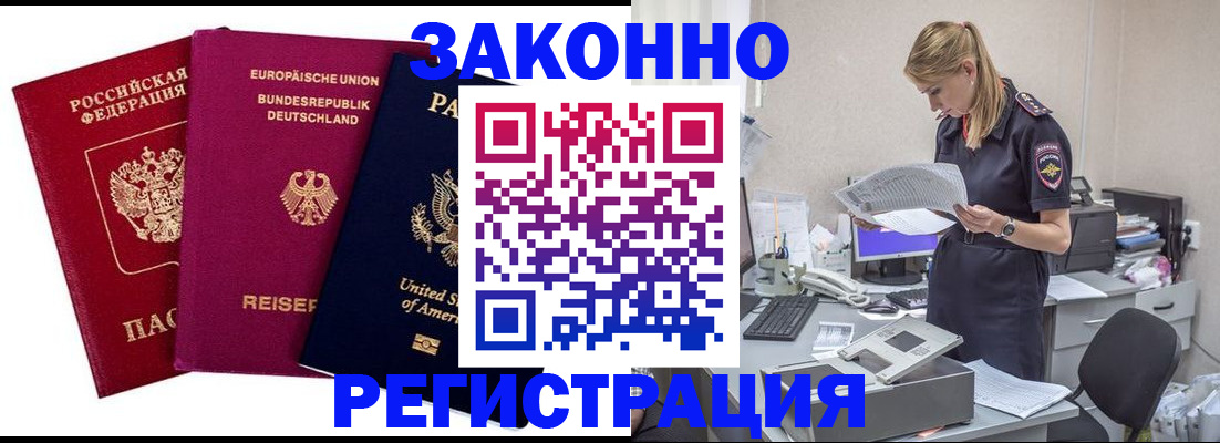 временная регистрация недорого в Балее