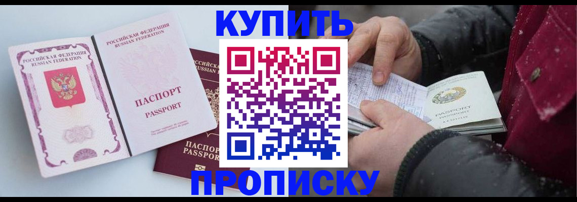 прописка в Балее