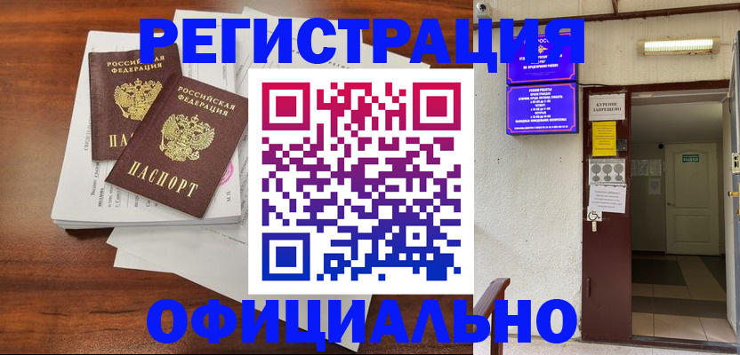 прописка для кредита в Балее