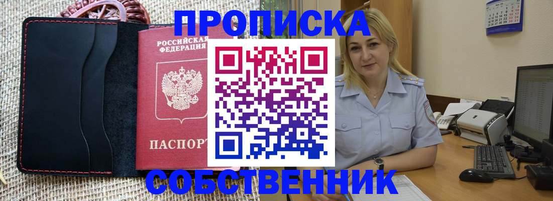временная регистрация в квартире в Балее